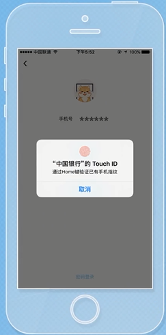 下载登录中国银行手机银行