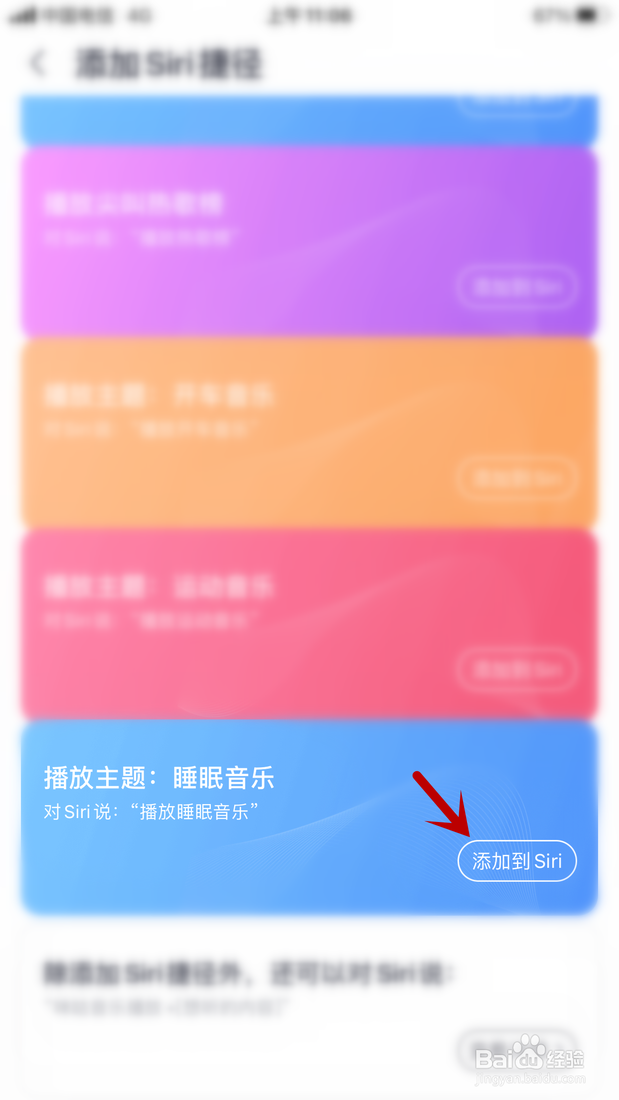 咪咕音乐怎么添加“播放睡眠音乐”的Siri捷径