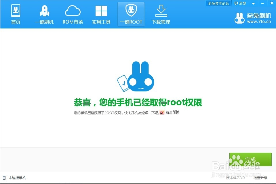 三星s7568怎么ROOT 一键ROOT教程