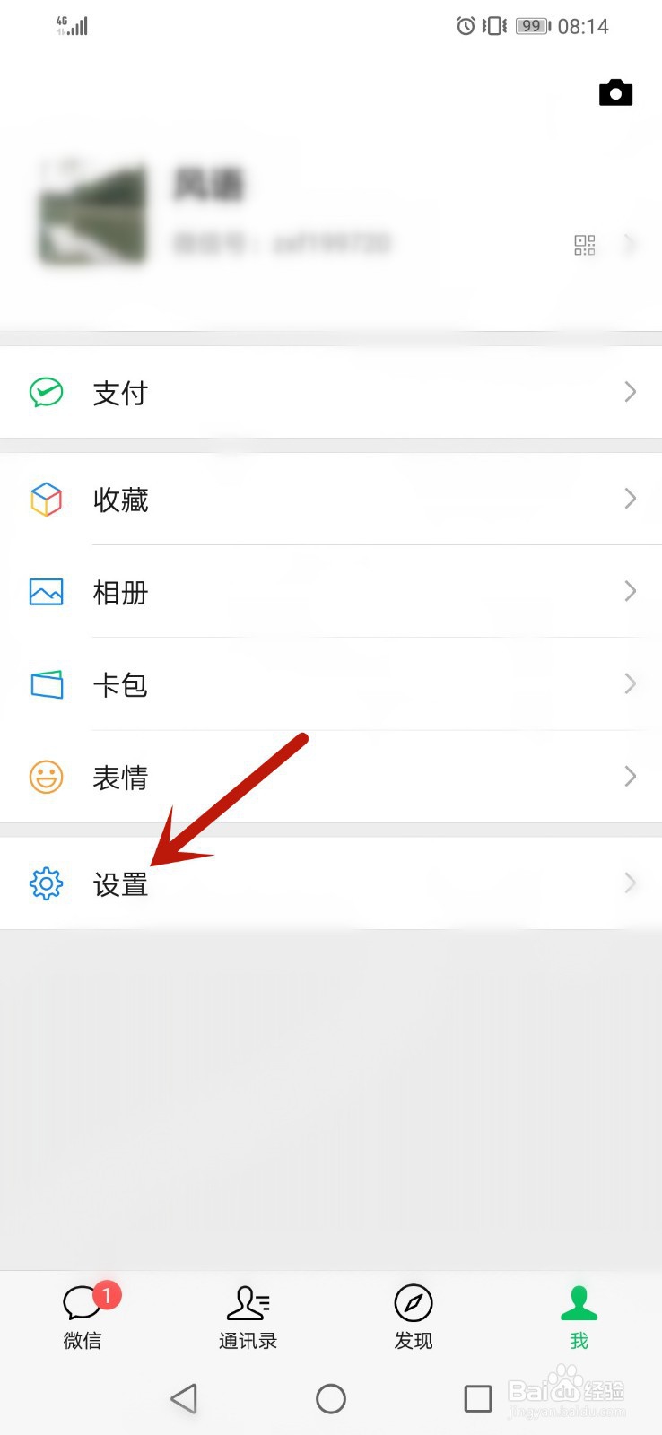 微信怎么开启勿扰模式