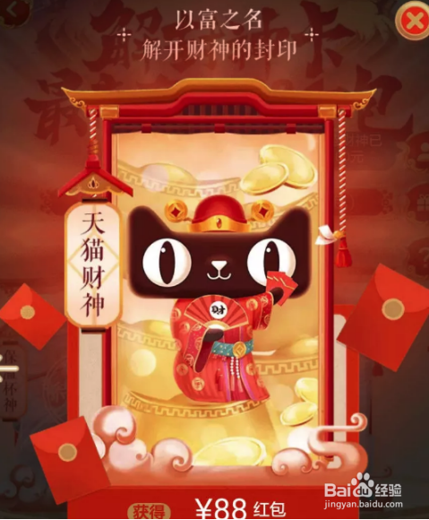 如何获得天猫财神卡