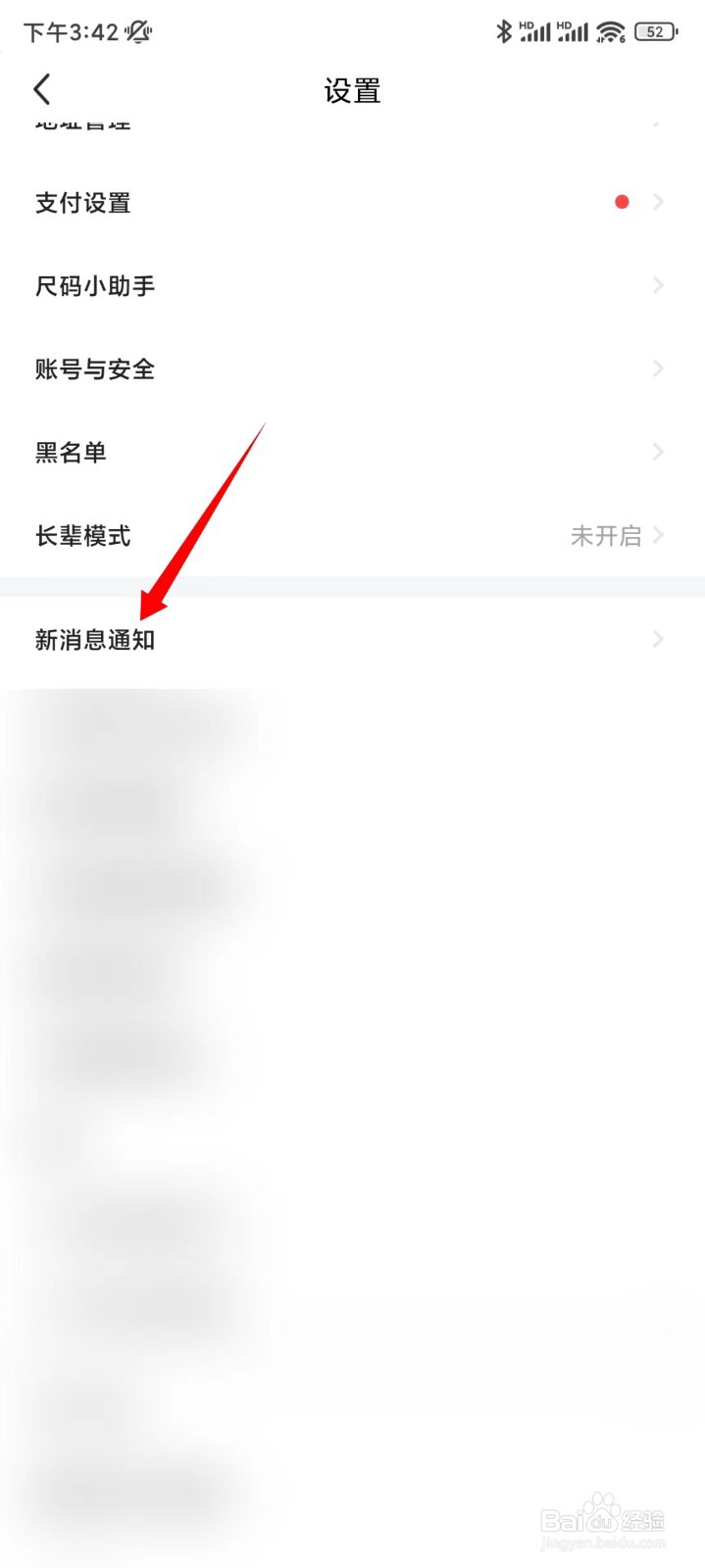 闲鱼怎么一键免打扰