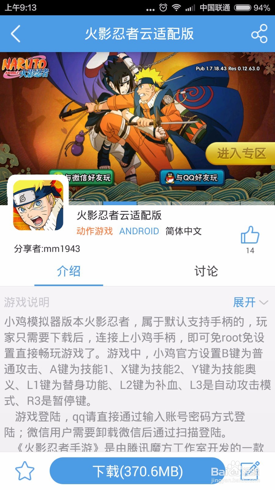 安卓如何使用手柄玩火影忍者手游