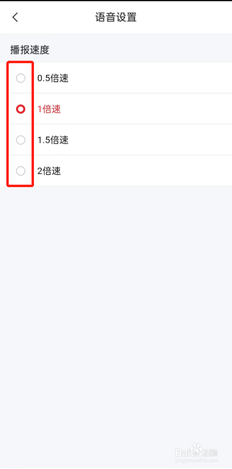 怎么设置中信银行的语音播报速度