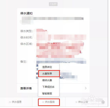 南海供水怎么查询水费账单