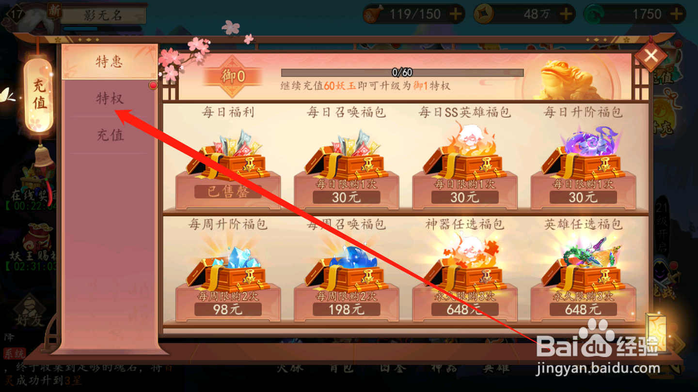 妖罗英雄传如何购买特权礼包