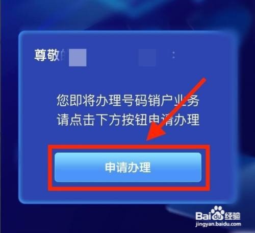 怎么注销手机号