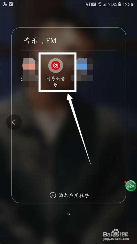 网易云如何设置不被附近的人发现