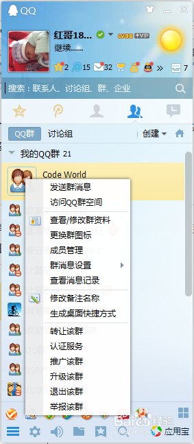 QQ群成员等级头衔设置/QQ群积分说明