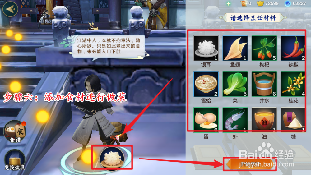 剑网3手游怎么做菜