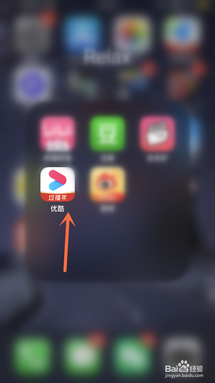 优酷如何关闭系统推荐相关广告
