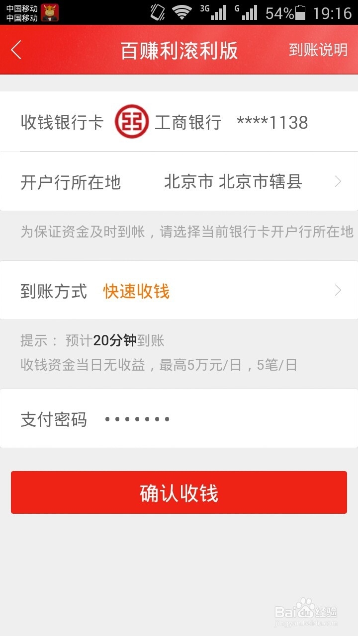 百度理财V2.0手机版如何投钱和如何收钱？