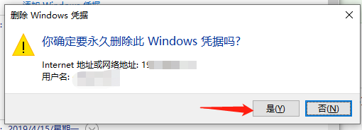 Win10中的Windows凭据怎么删除