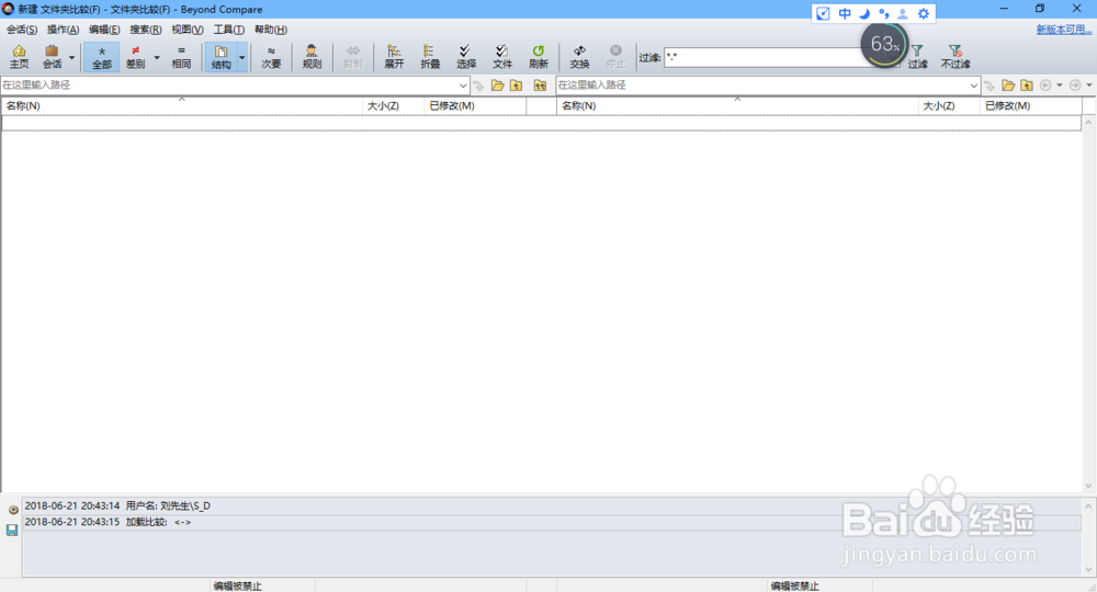 Beyond Compare 文件比较工具的使用