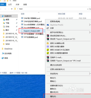 怎么才能打开后缀名为.dbf的文件？