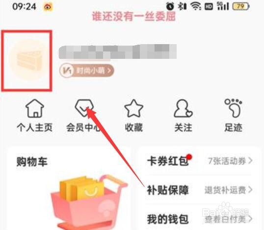 蘑菇街怎么修改昵称