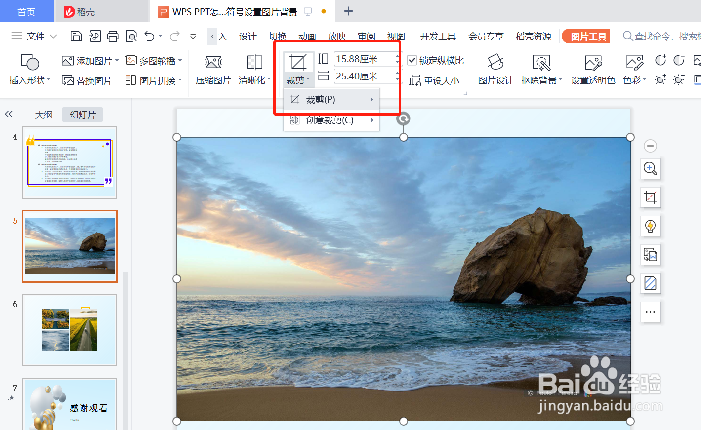 WPS PPT怎么给运算符号设置图片背景