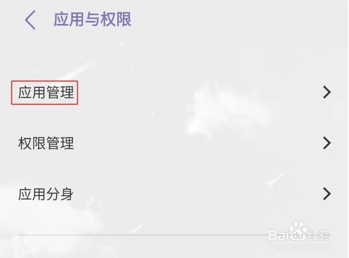 vivox80怎么删除手机自带软件