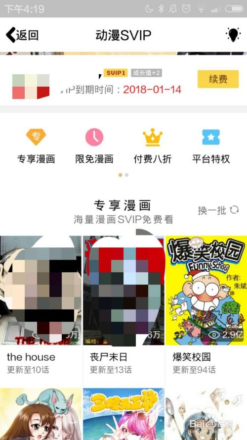 QQ超级会员怎么免费看专区漫画