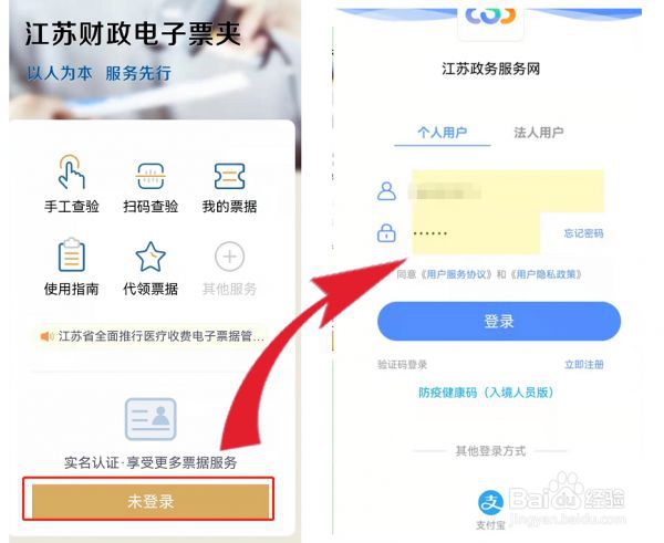 江苏政务服务app怎么打印发票