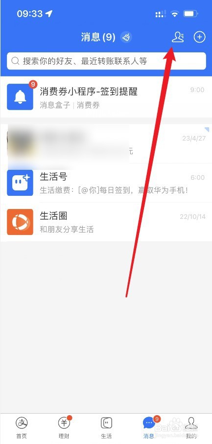 支付宝怎么删除支付宝好友