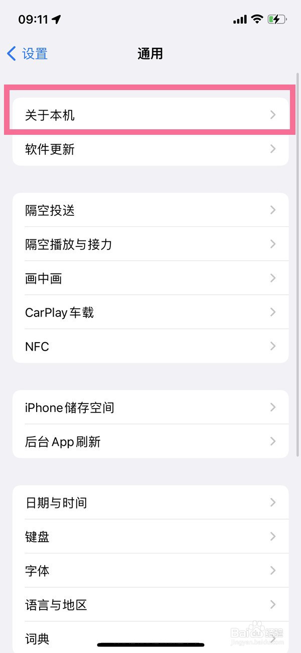 怎么改苹果手机的名字