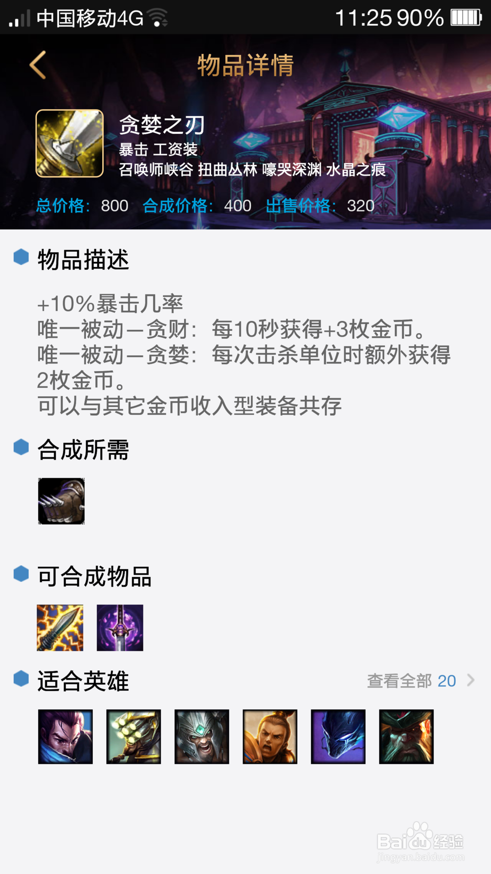 lol英雄联盟蛮族之王上单攻略——装备篇