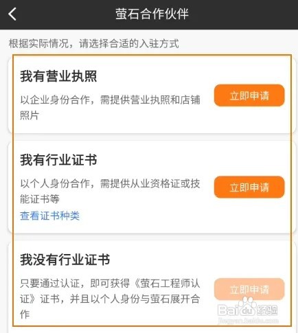 萤石派怎样修改公司信息