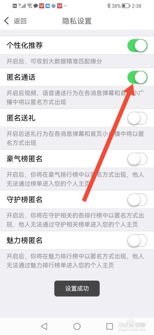 快配视频聊天APP如何开启匿名通话?