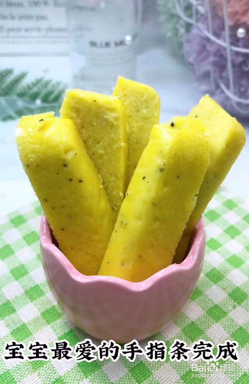 如何做毛豆手指饼好吃？