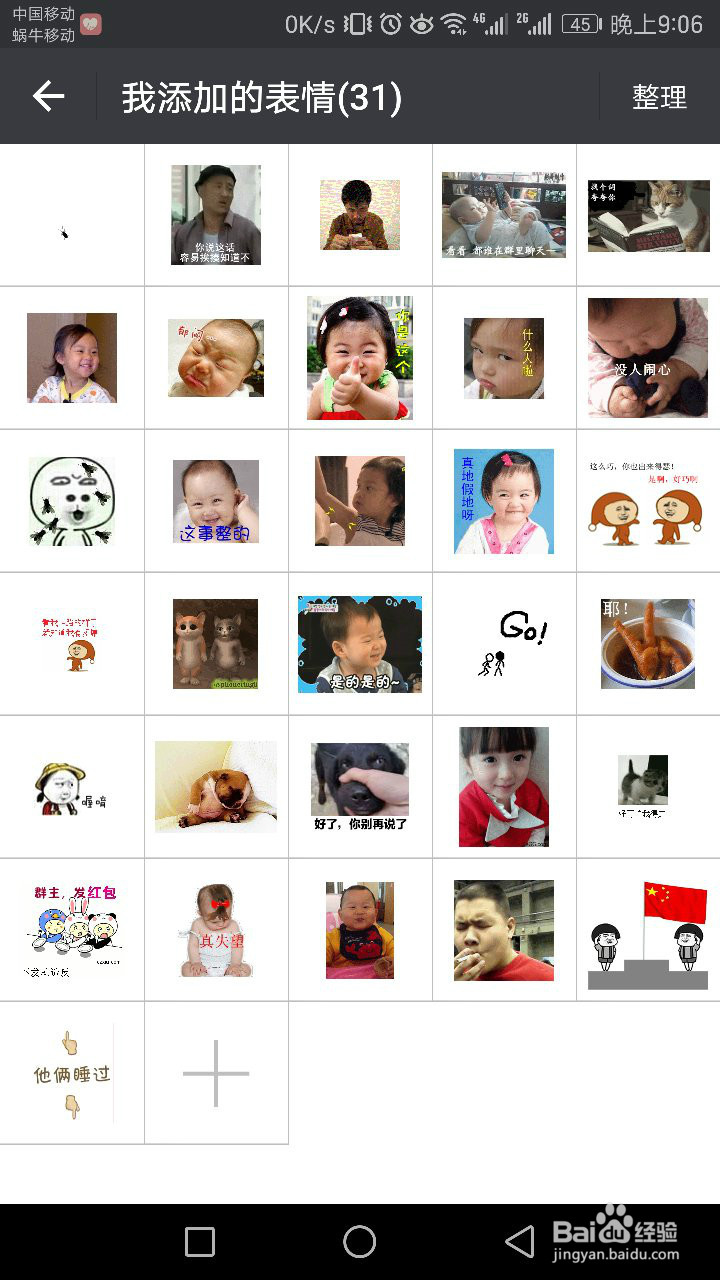 怎么删除微信添加的表情