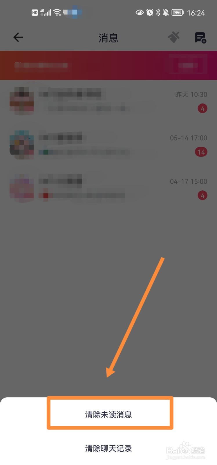 美图秀秀app怎么清除未读消息