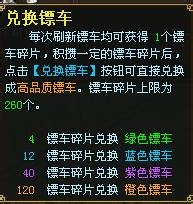 《将夜遮天》运镖攻略