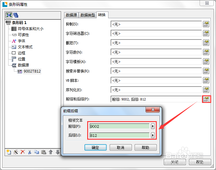 BarTender条码随文本数据的变化而变化