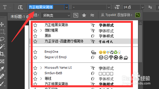 ps输入的文字怎么改字体