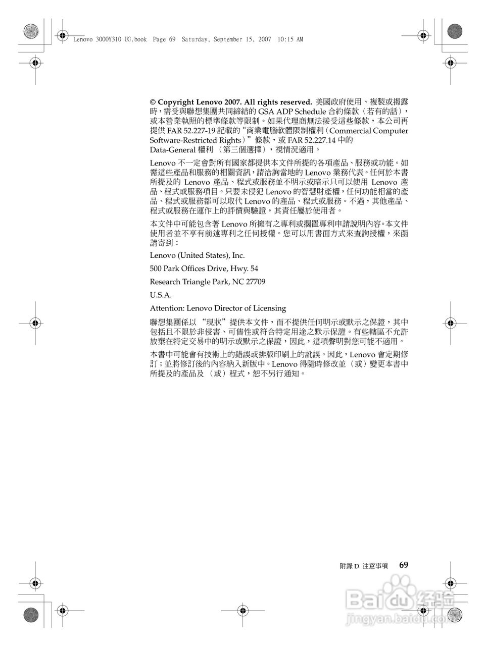 联想Lenovo 3000 Y310笔记本电脑使用说明书:[8]