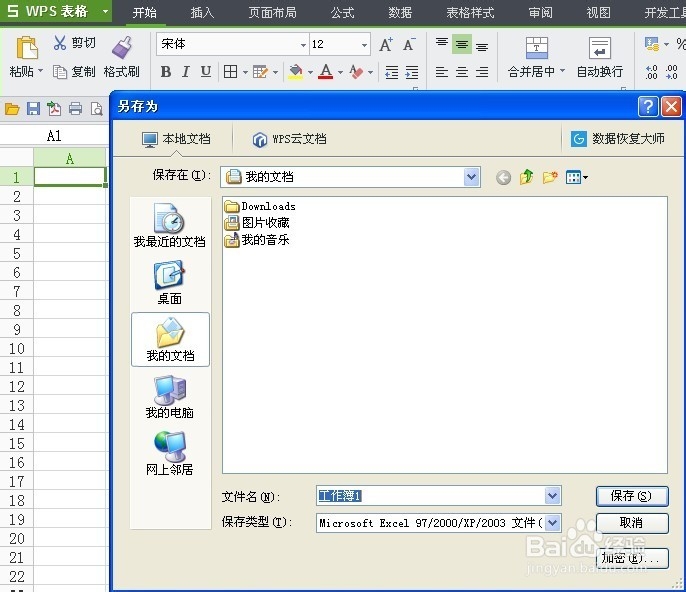 excel关闭时每次提示是否要保存修该如何解决？