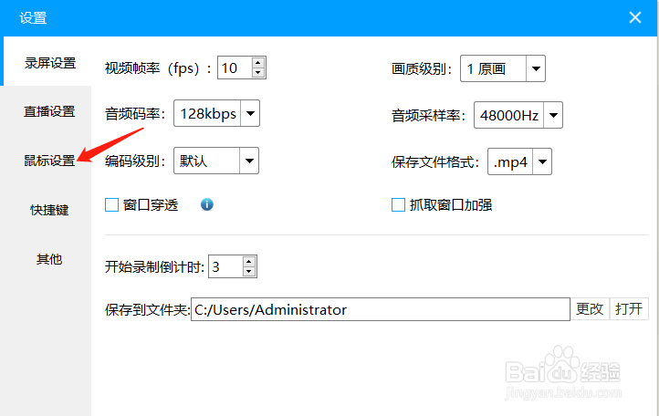 EV录屏怎样关闭录制光标