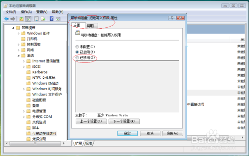 Windows Vista禁止可移动存储设备写入数据