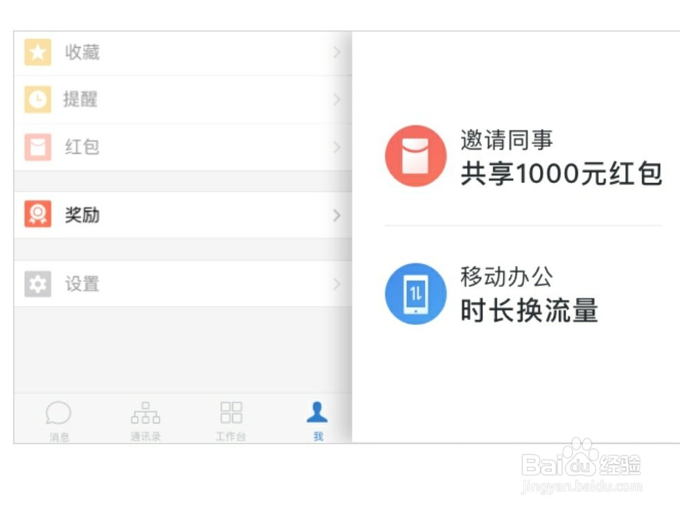 企业微信有哪些你不知道的功能
