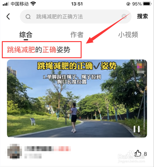 跳绳减肥的正确方法视频教学