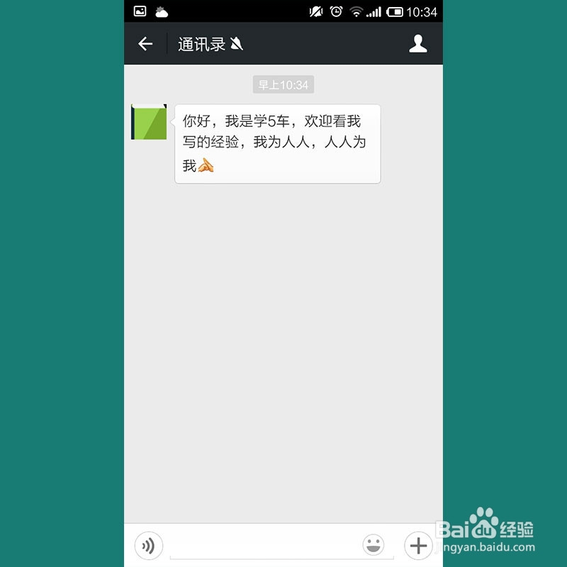 如何使用微信企业号