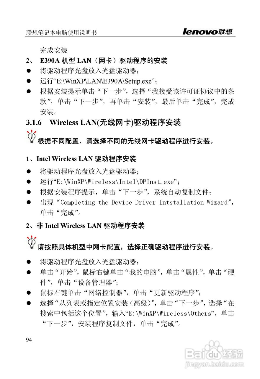 联想E390A笔记本电脑使用说明书:[10]