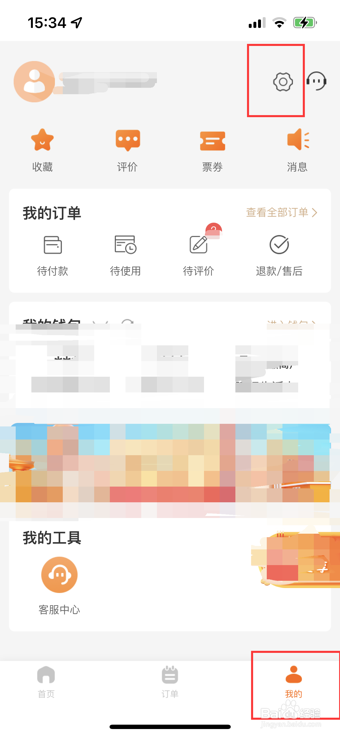 建行生活怎么注销账号