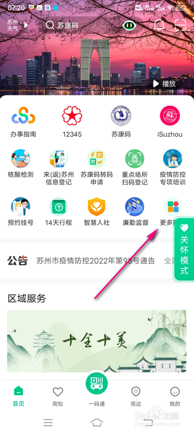 怎么查看苏周到苏城存证