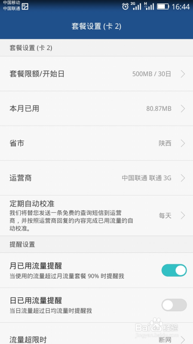 荣耀畅玩4X为什么收到10086的流量提醒短信