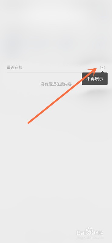 微信最近在搜怎么关闭
