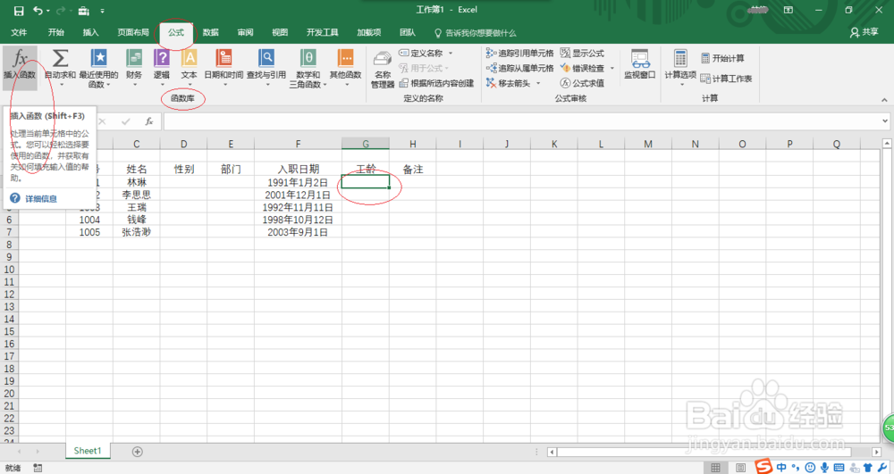 如何用Excel 2016日期函数计算员工工龄