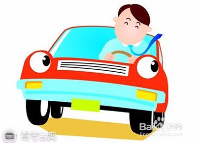 科目一考试技巧:多做题巧记点