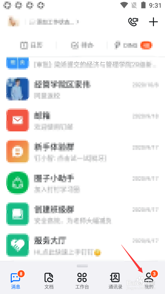 钉钉如何设置考勤打卡提醒消息